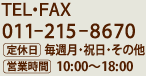 TEL・FAX 011-215-8670 定休日：毎週月・祝日・その他、営業時間：12：30～19：30